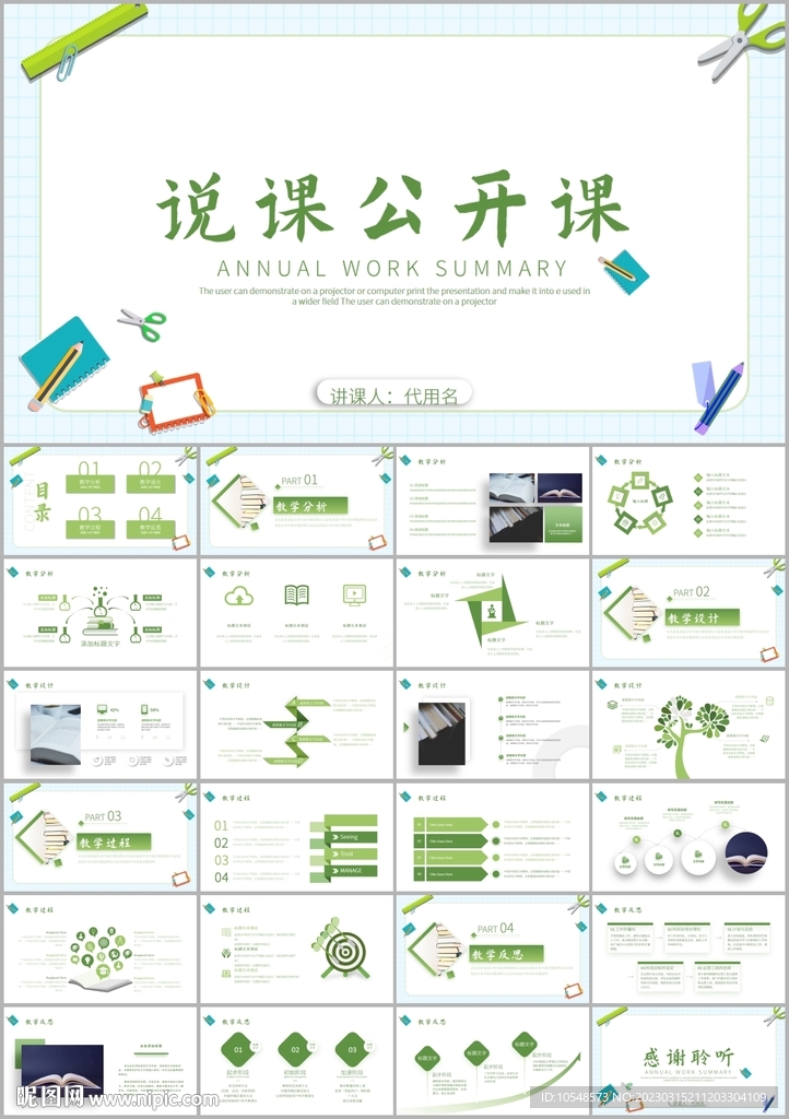 教师说课教育教学课件ppt