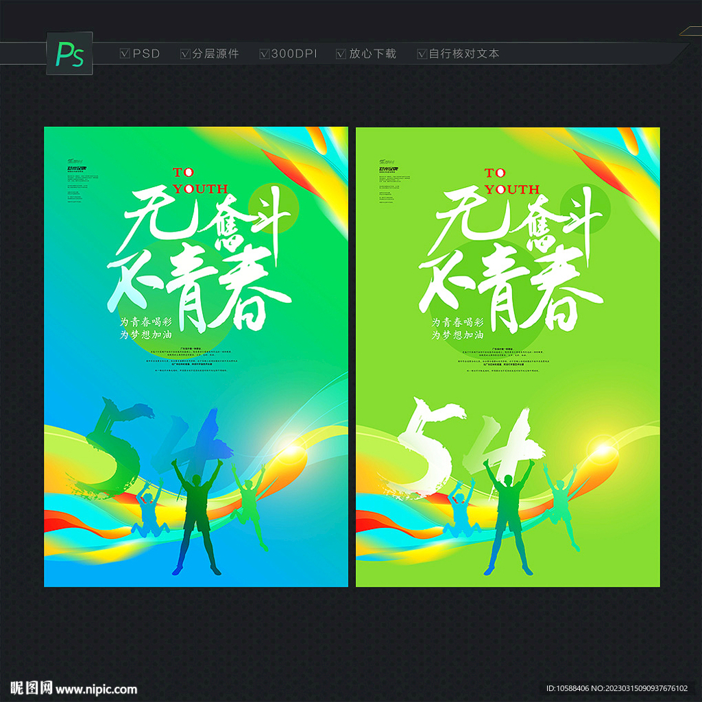 青年节海报