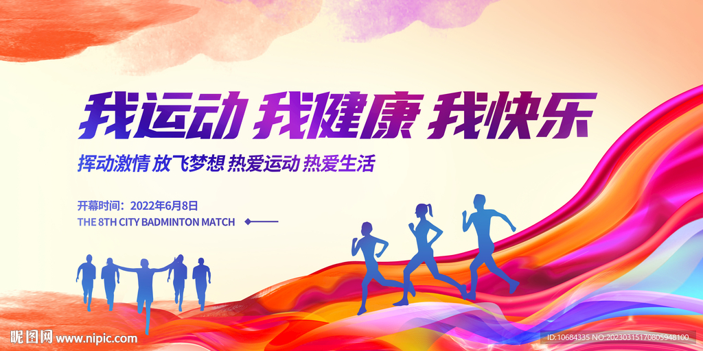 运动会
