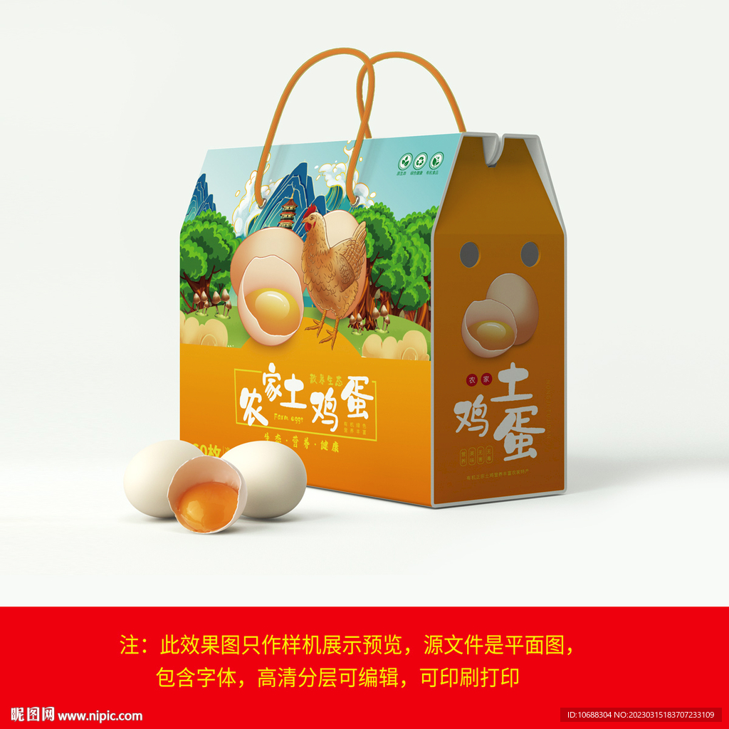 鸡蛋包装礼盒