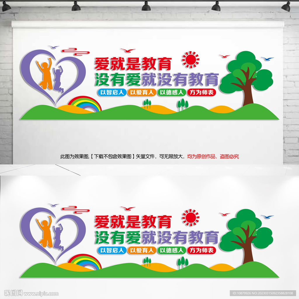 特殊教育文化墙