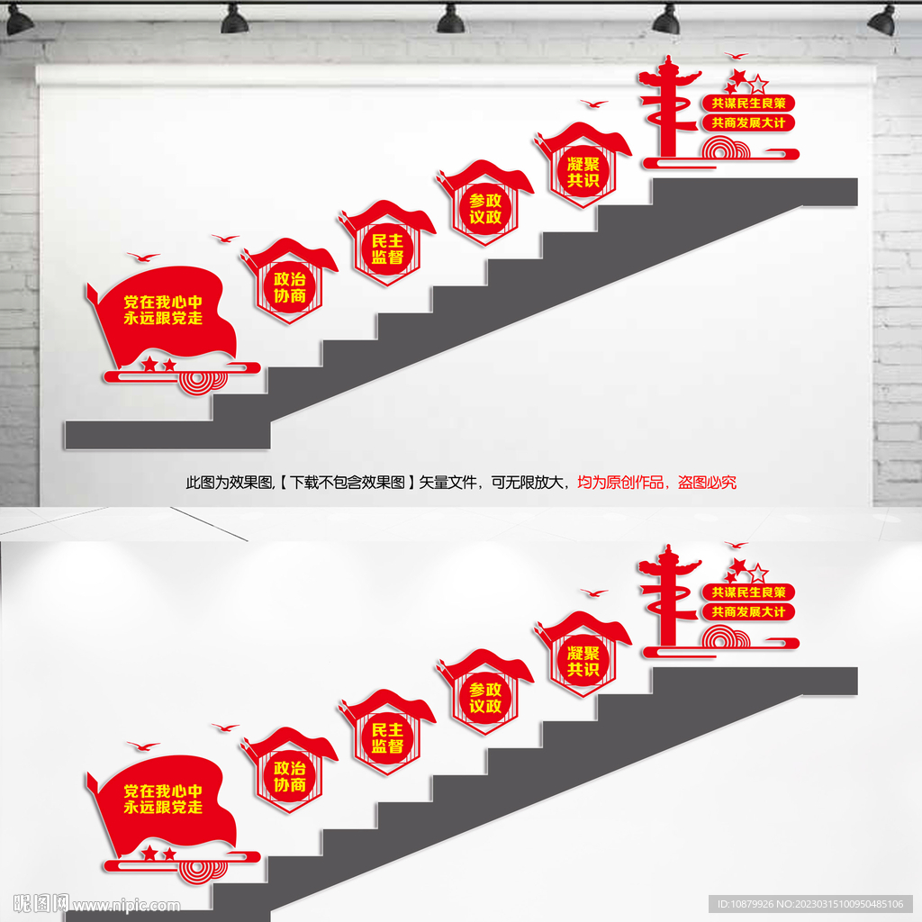 政协楼梯文化墙