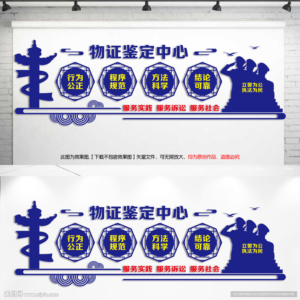 物证鉴定中心文化墙