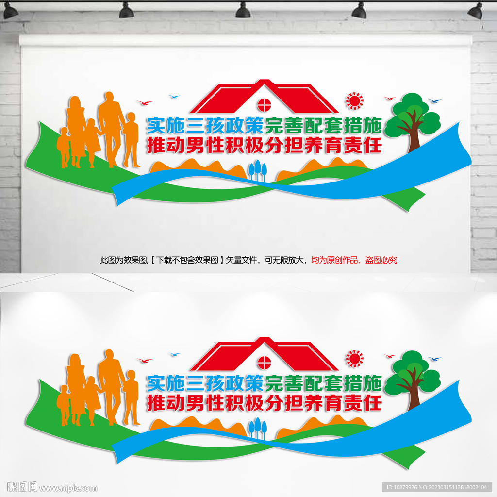 三孩三胎政策文化墙