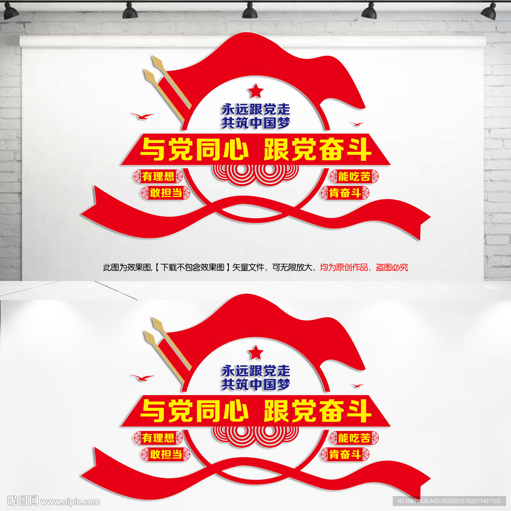 与党同心跟党奋斗
