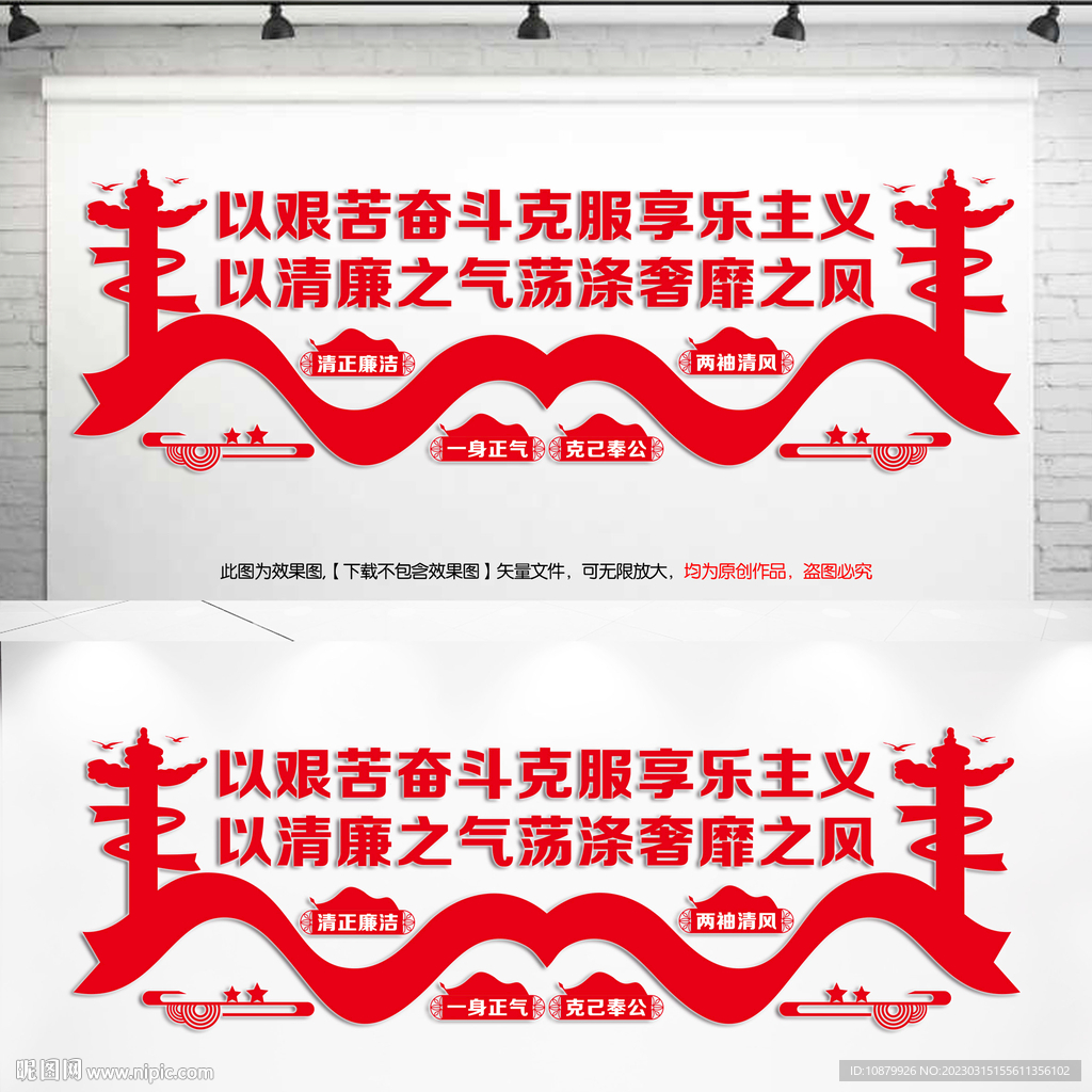 党风廉政建设
