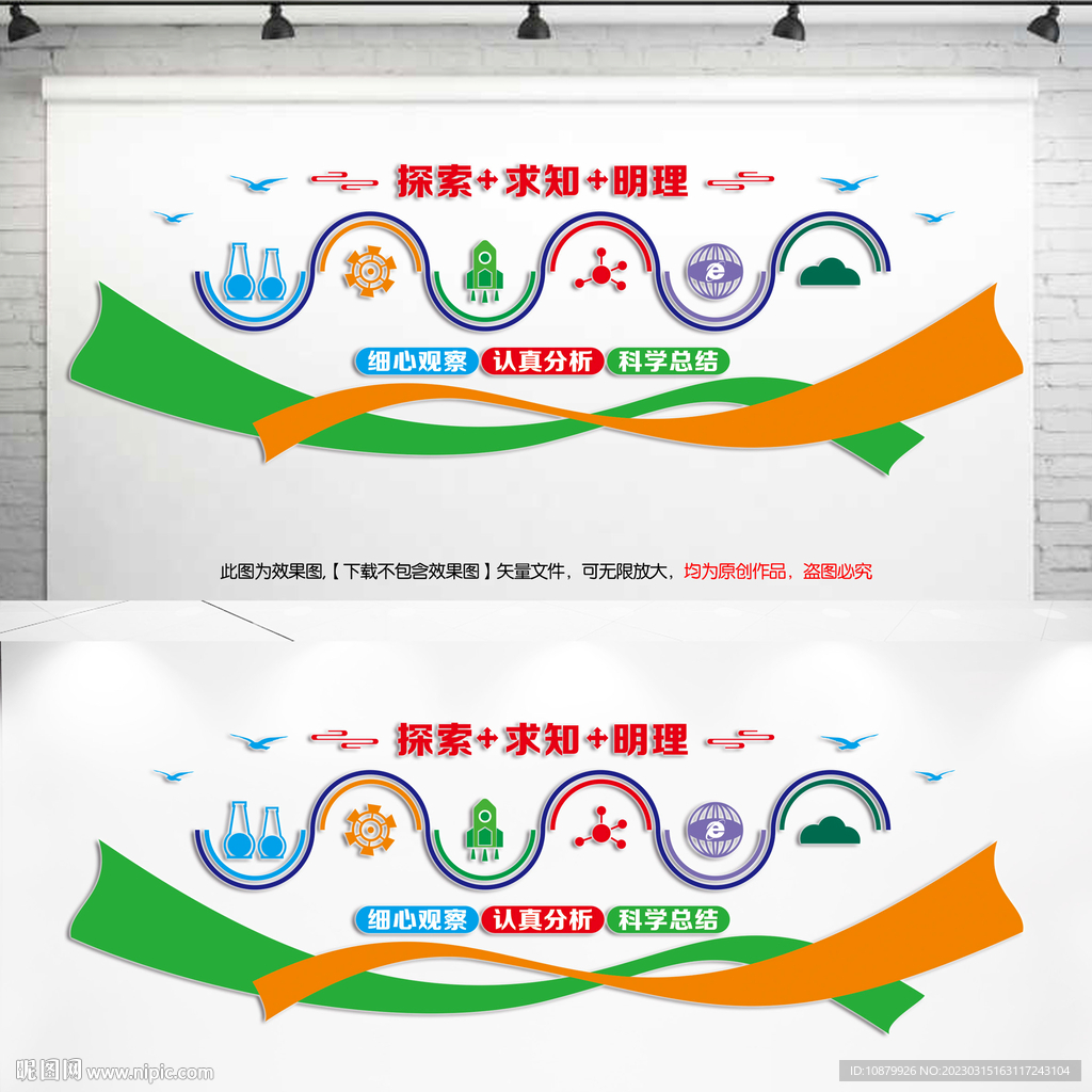 实验室科学文化墙