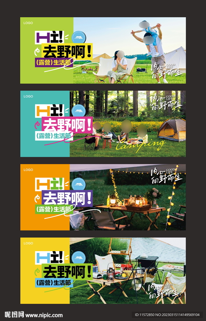 露营海报