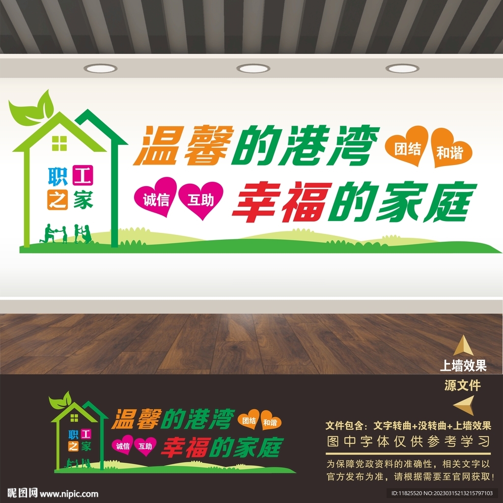 工会职工之家文化墙