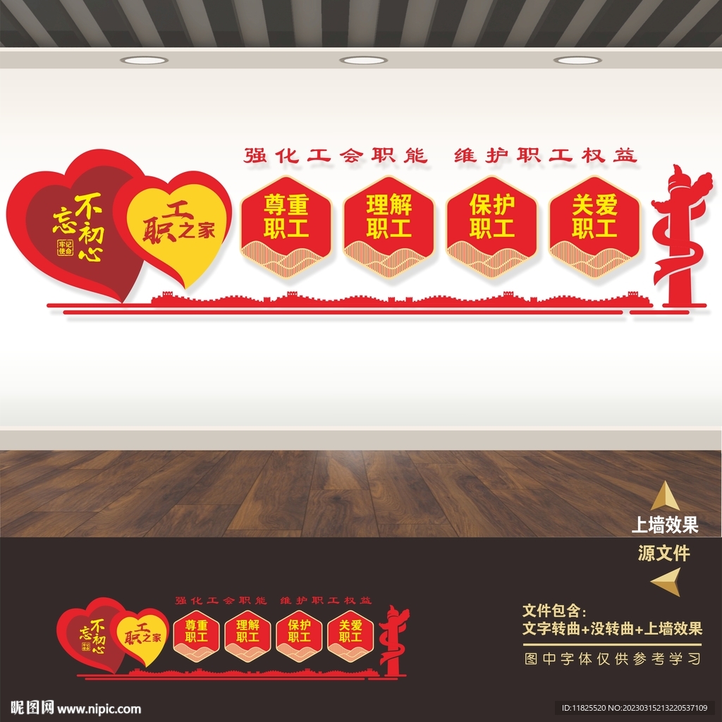 工会职工之家文化墙