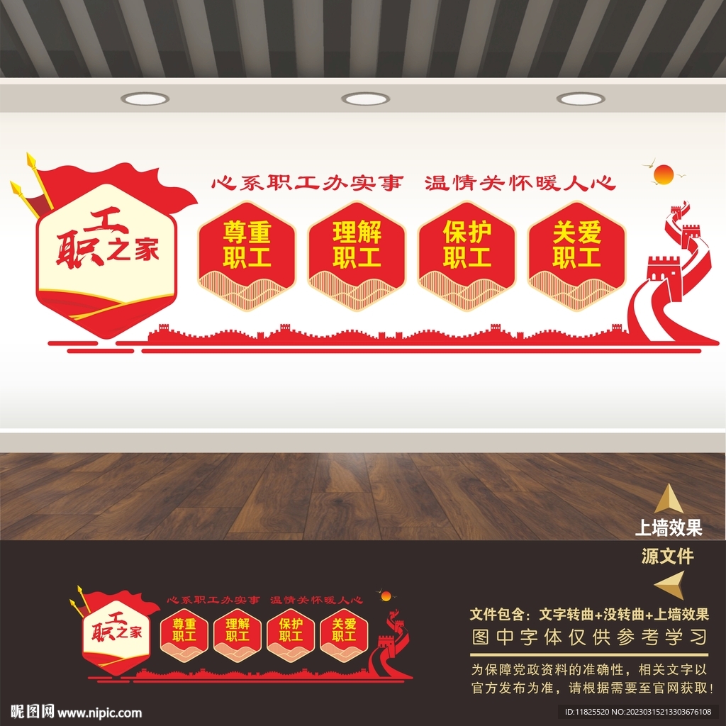 职工文化墙