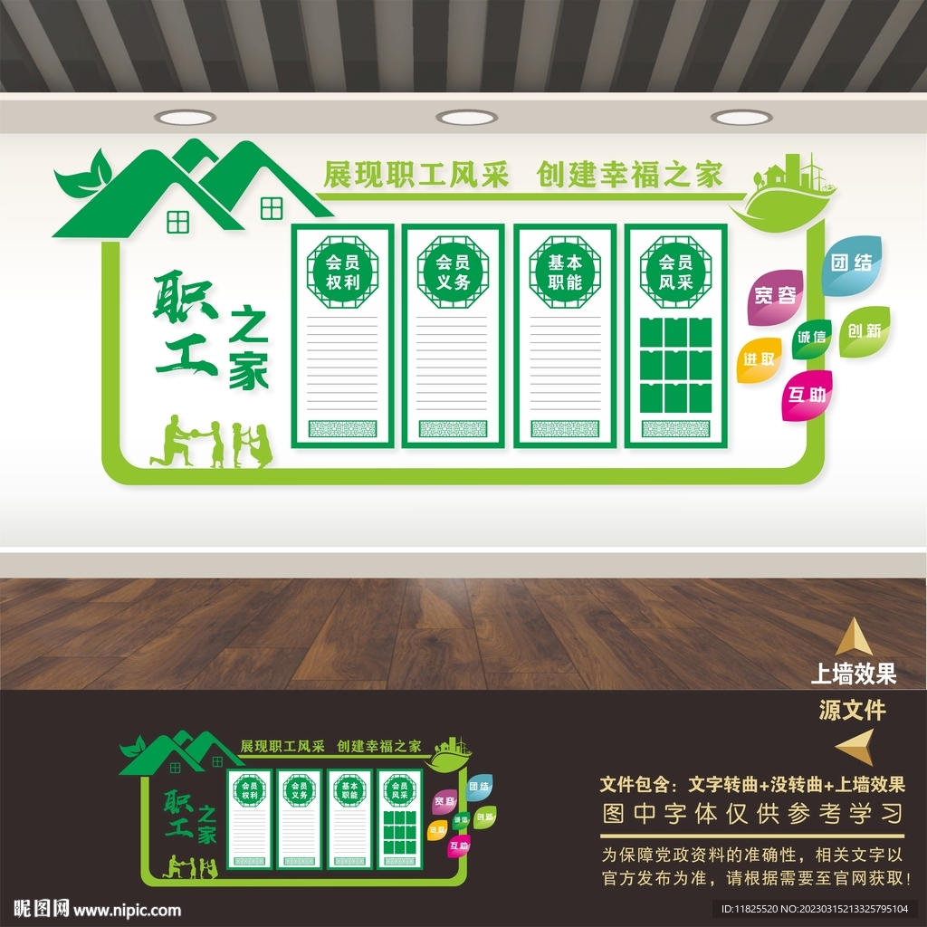 职工之家宣传展板标语海报形象墙