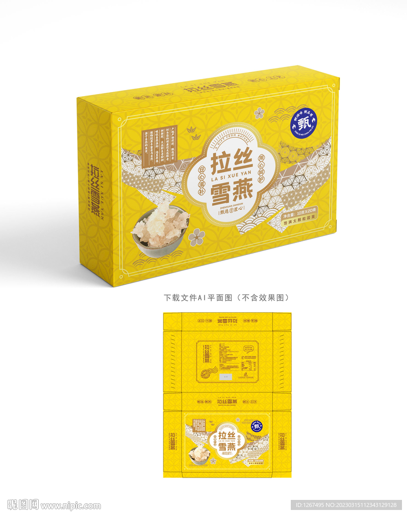 雪燕包装