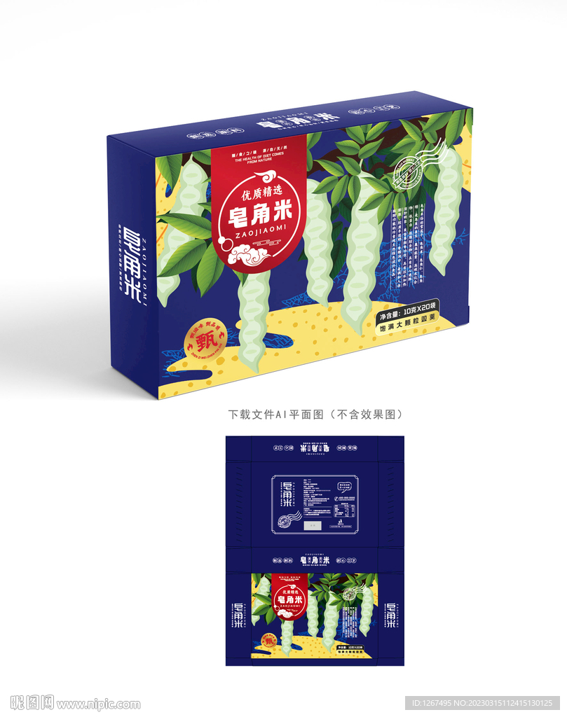 皂角米包装