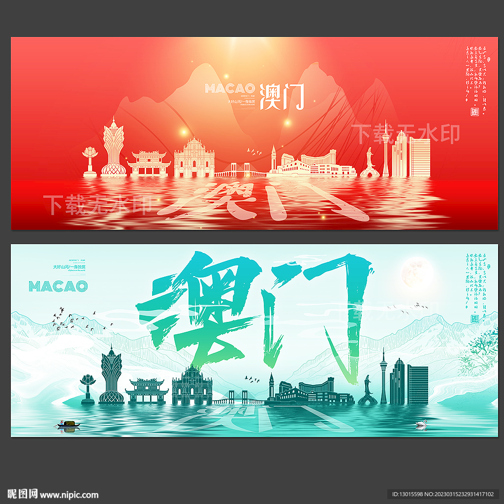 澳门 