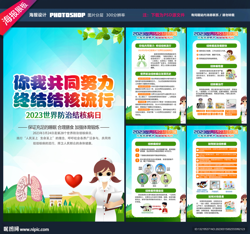 防治结核病日