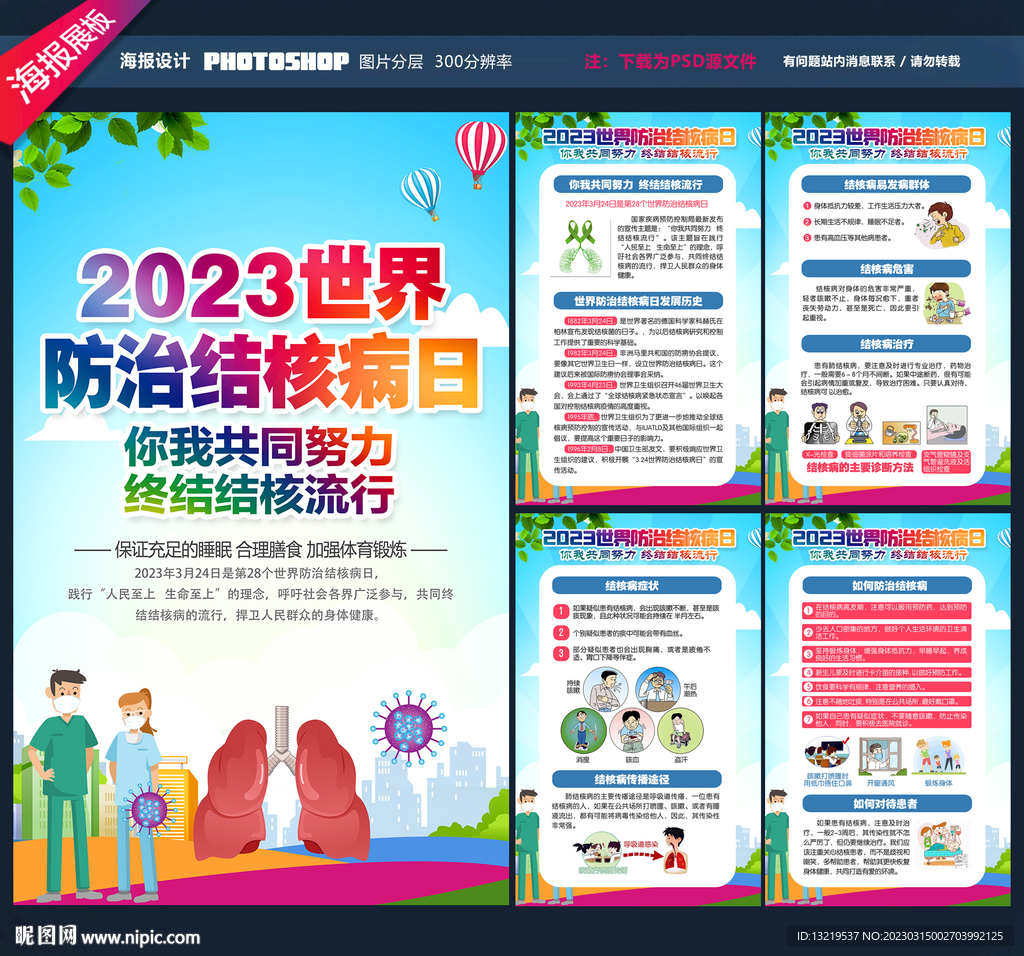 世界防治结核病日