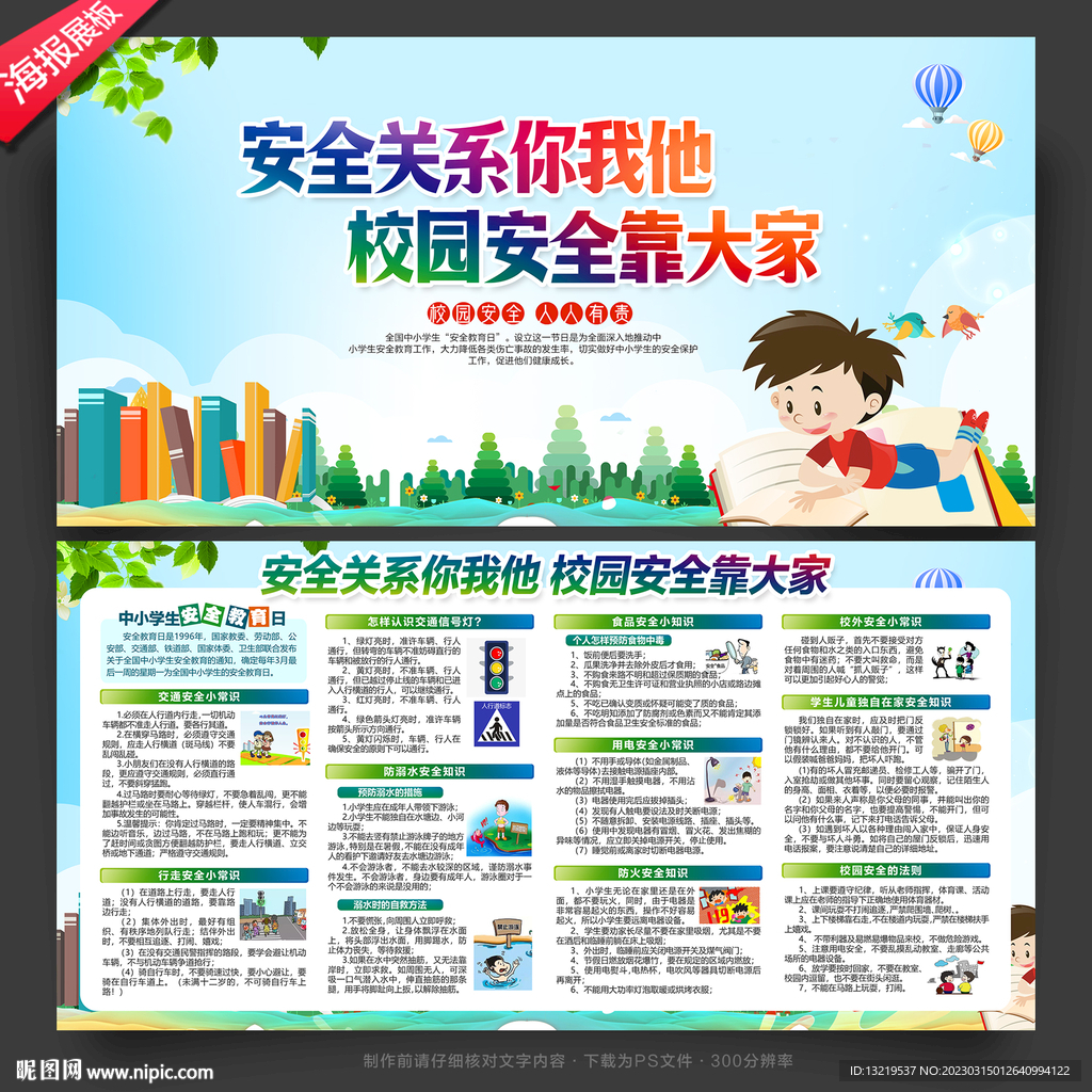校园安全