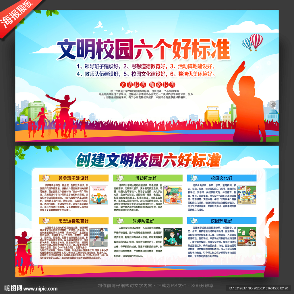文明校园六个好标准