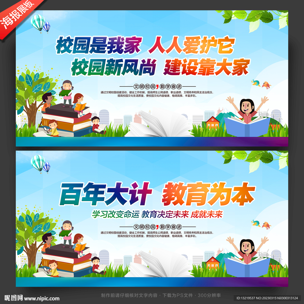 校园标语