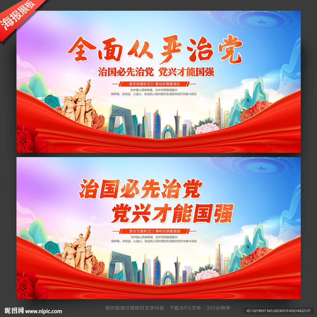 党建标语