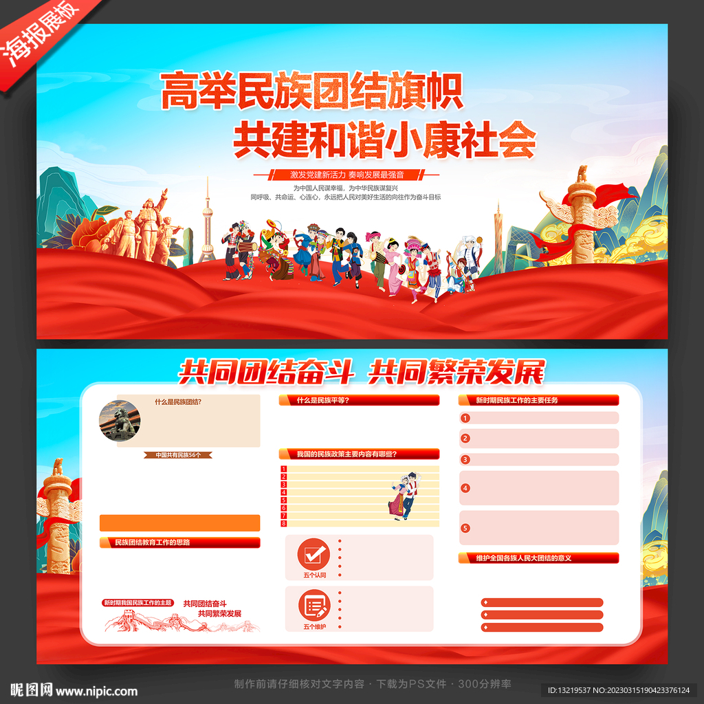 民族团结