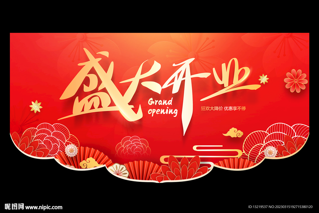 开业吊旗