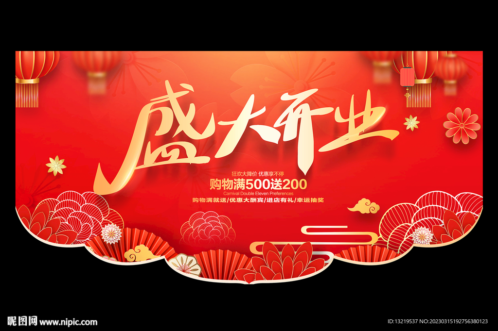 开业吊旗