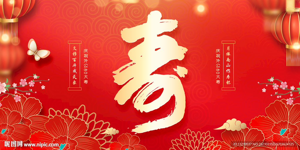 寿