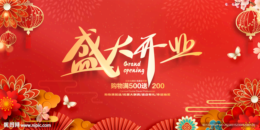 开业