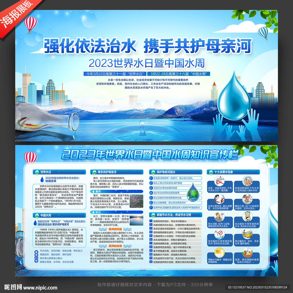 强化依法治水 携手共护母亲河