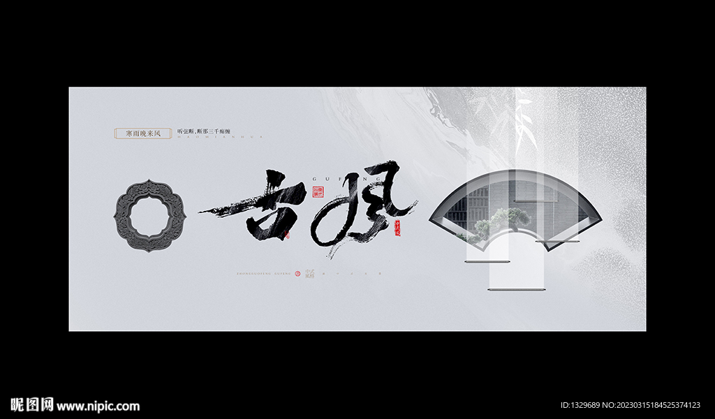 中国风