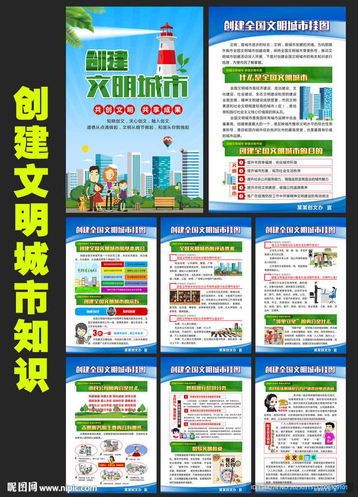 2023创建文明城市