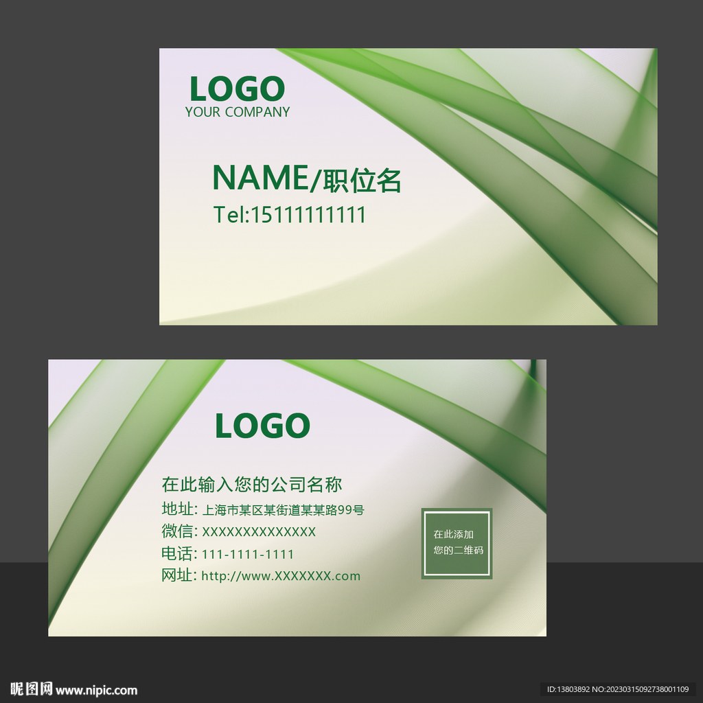 绿色简约名片