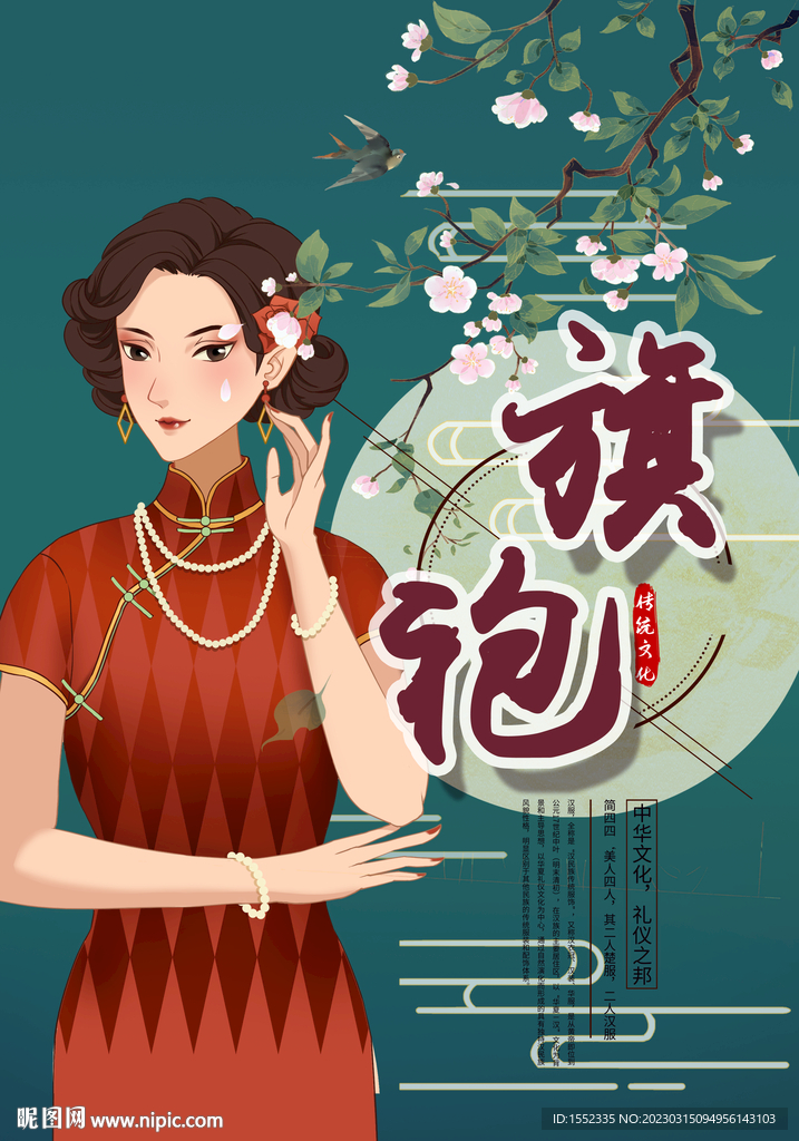 旗袍 