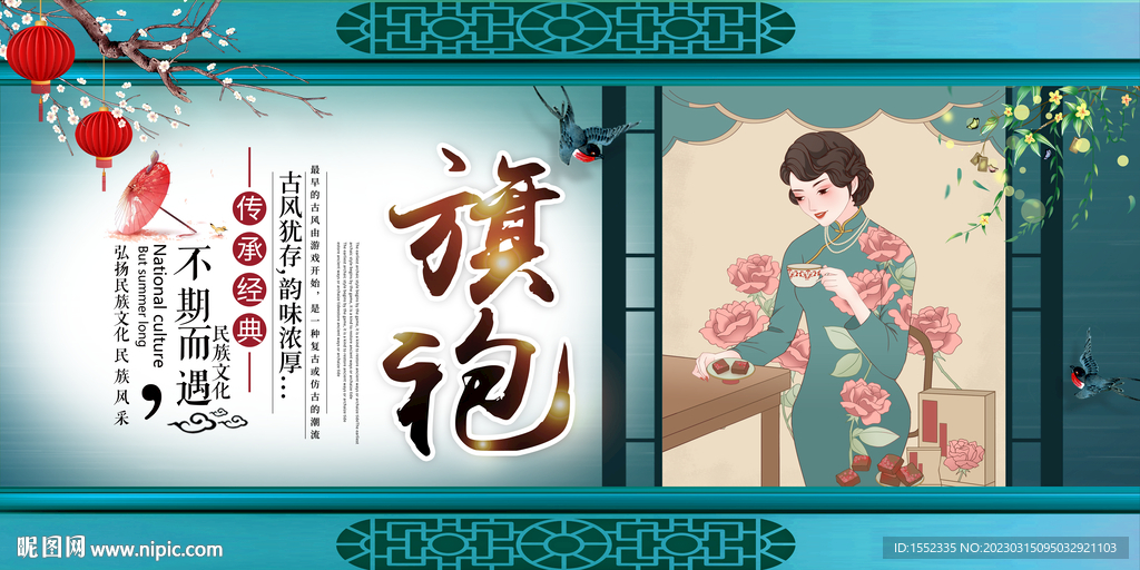 旗袍 