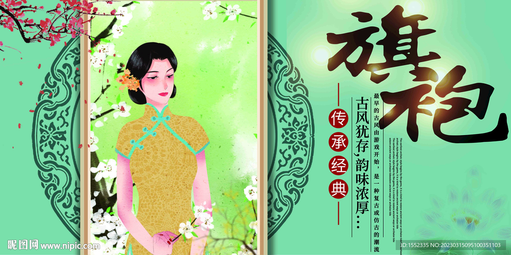 旗袍