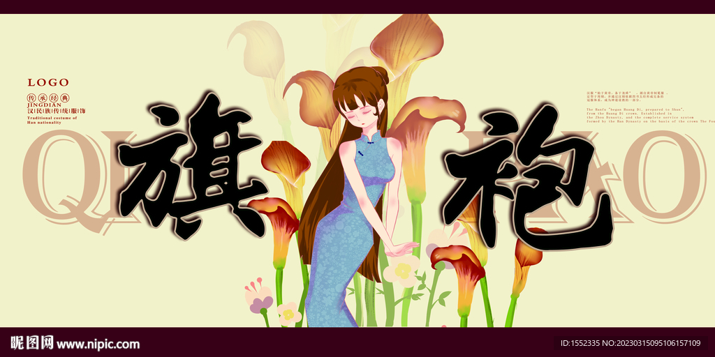 旗袍