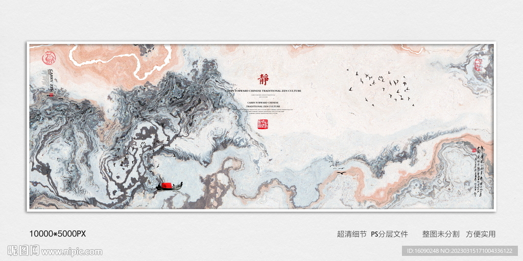 水墨装饰画