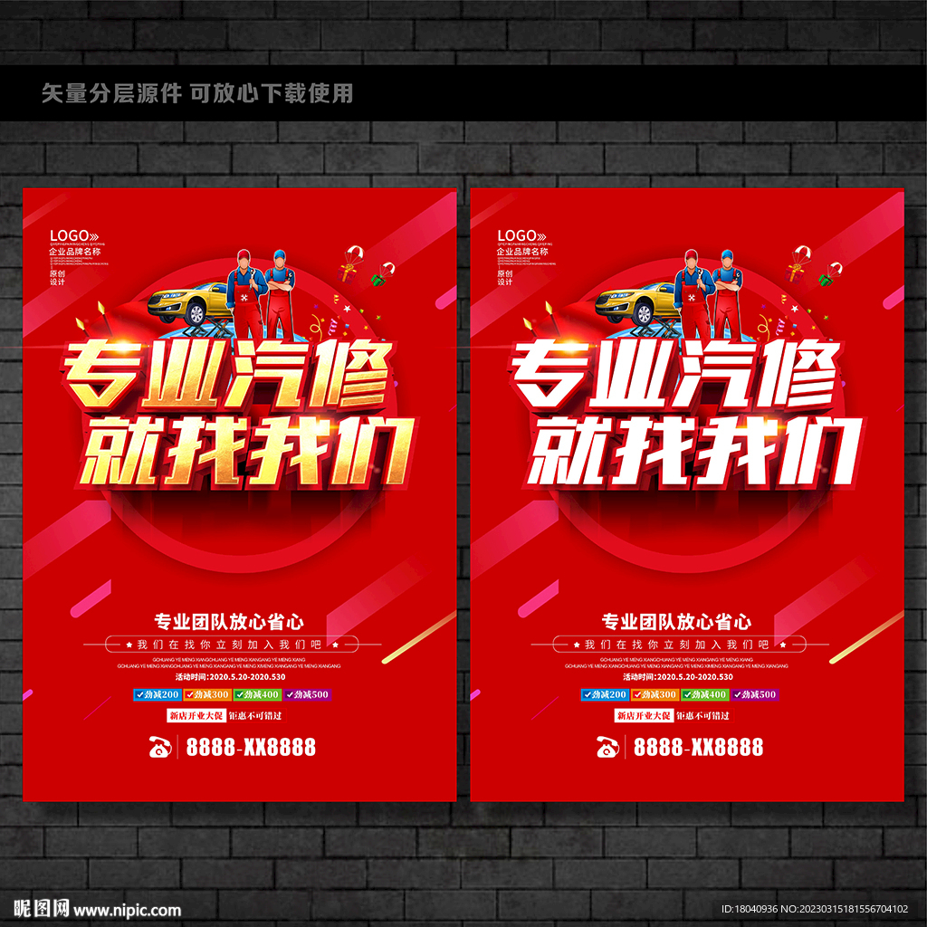 修车