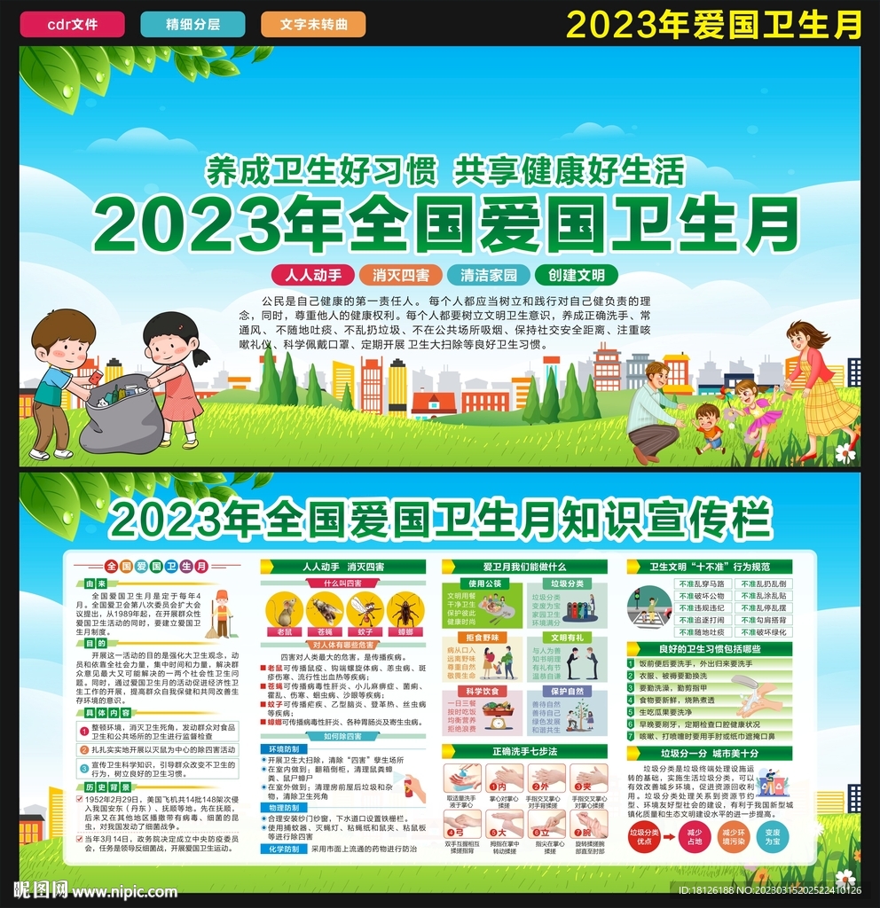 爱国卫生月
