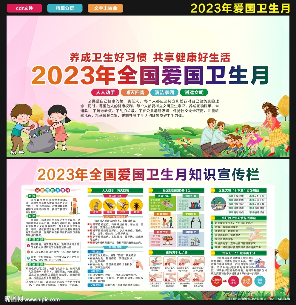  爱国卫生月
