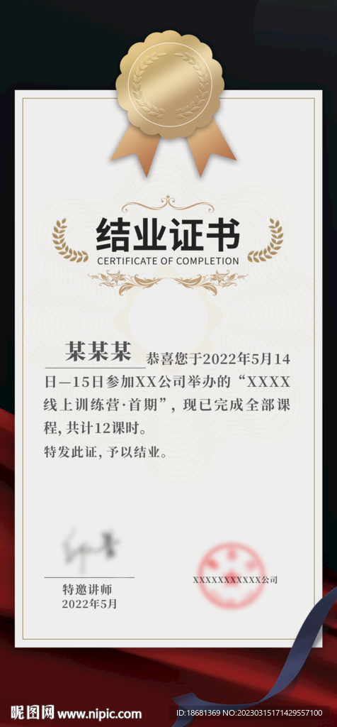 结业证书设计