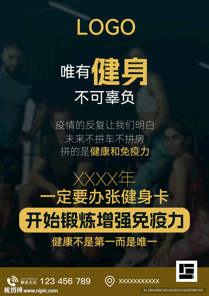 健身海报