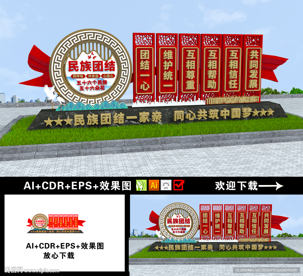 民族团结造型