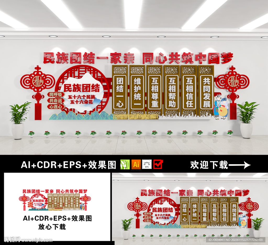 民族团结文化墙