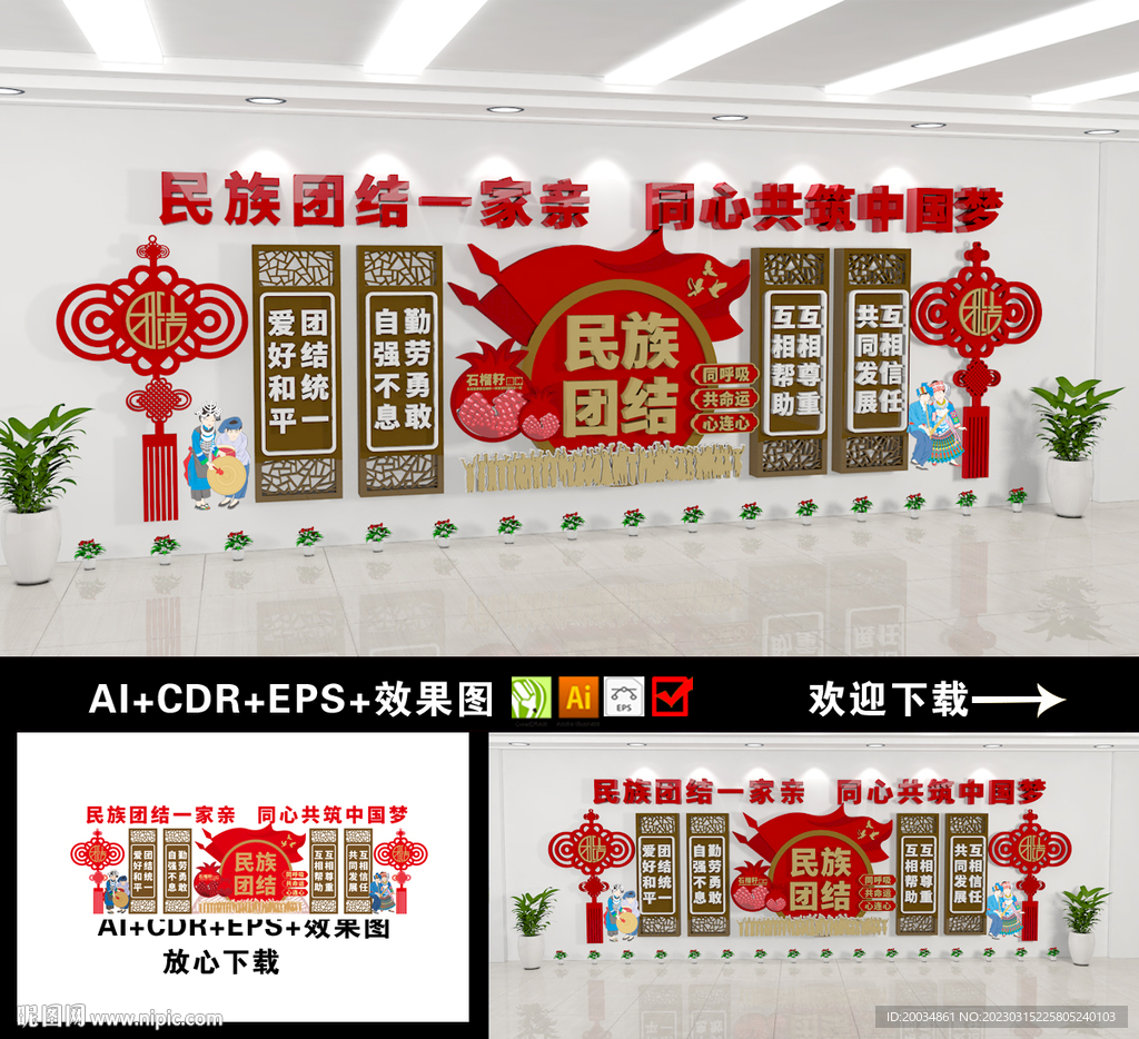 民族团结