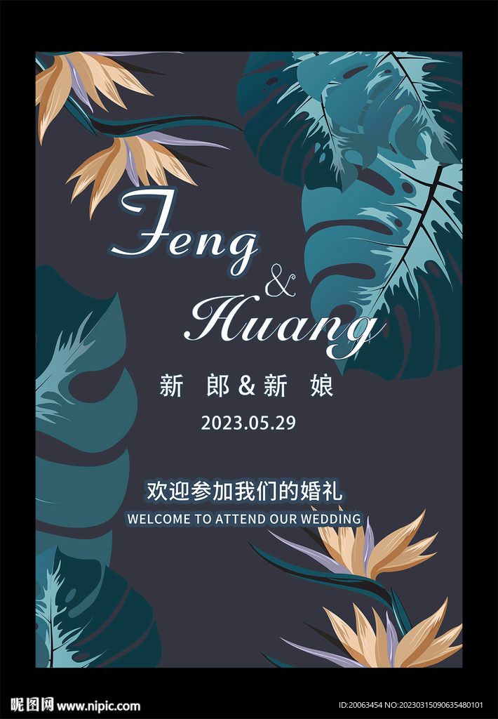 婚礼水牌 