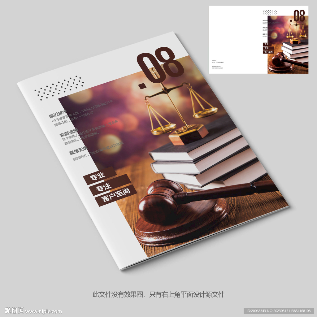 事务所宣传册封面