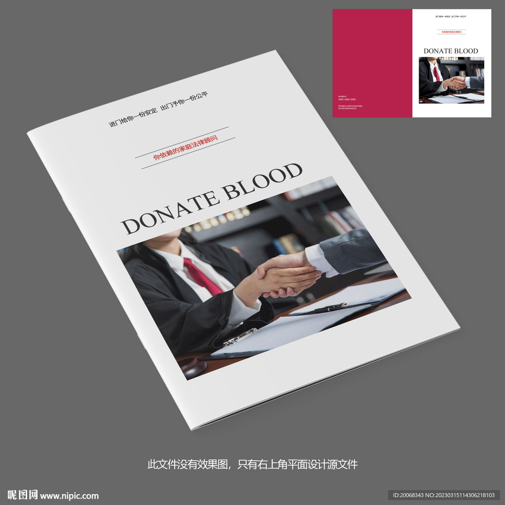法律援助宣传册封面